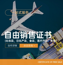 自由销售证书