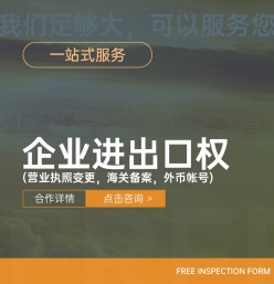 企业进出口权