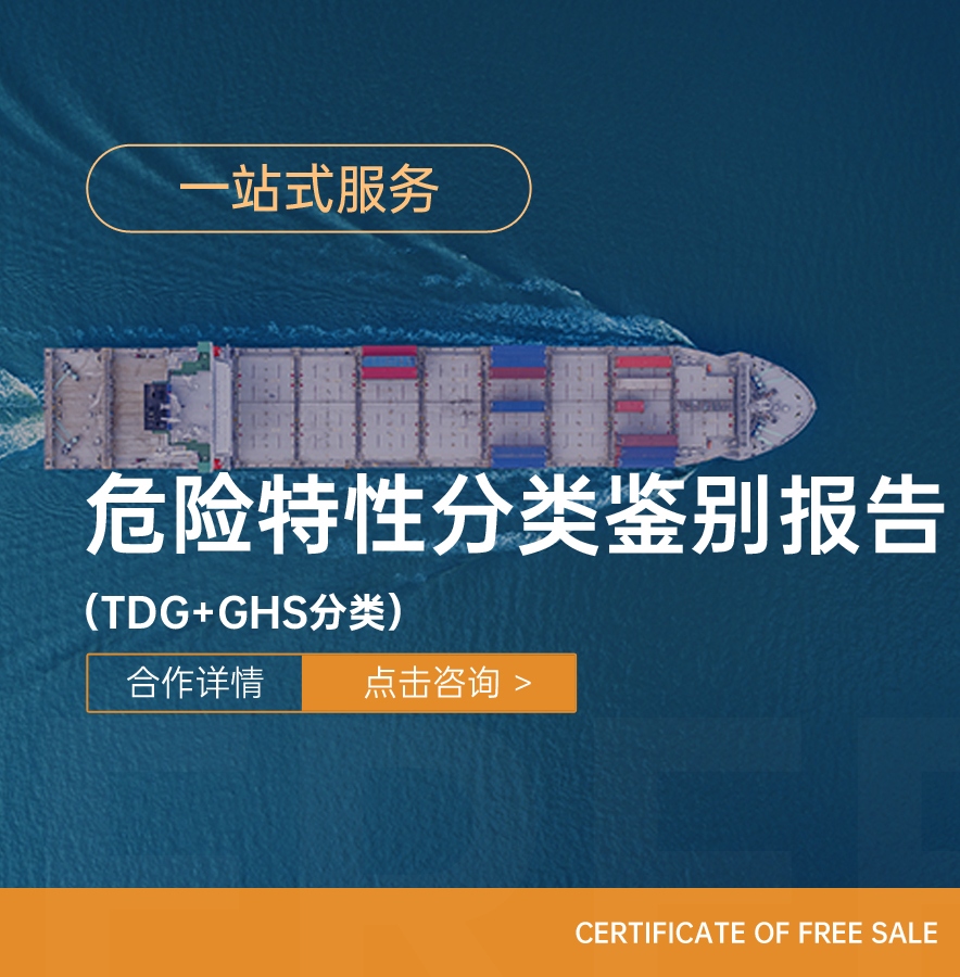 危险特性分类鉴别报告